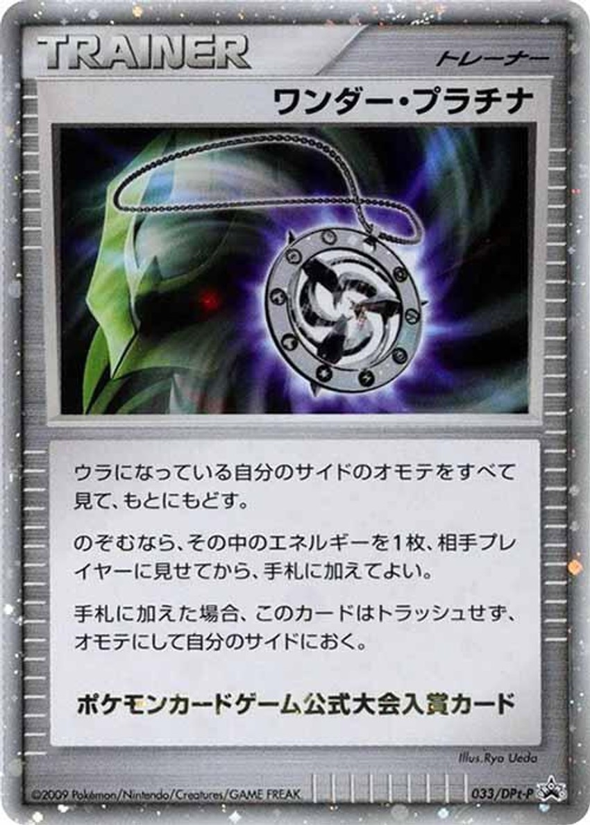Wonder Platinum - 033/DPt-P