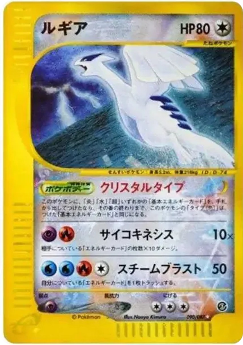 Lugia