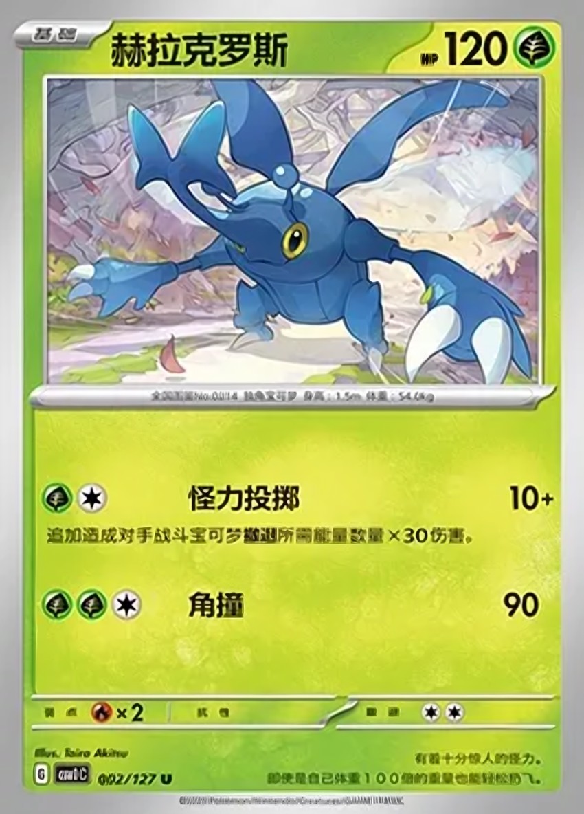 赫拉克羅斯