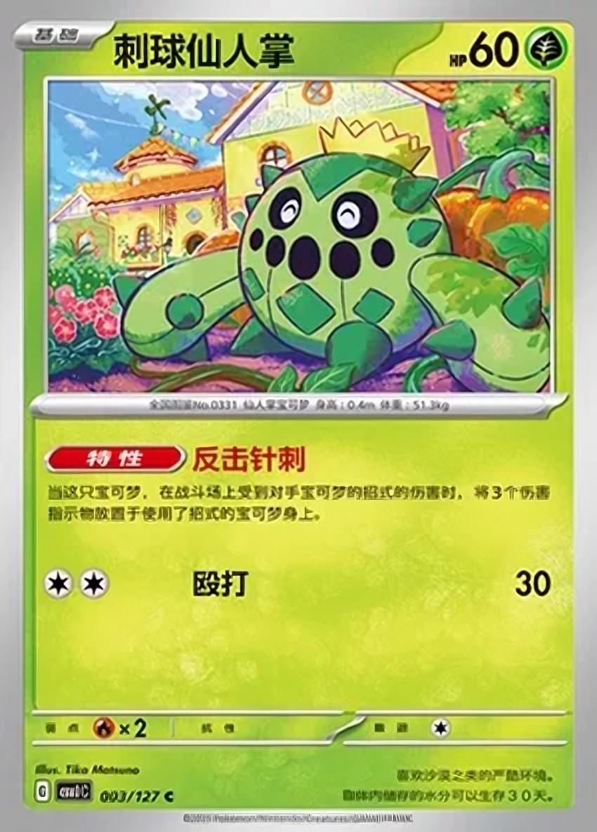 刺球仙人掌