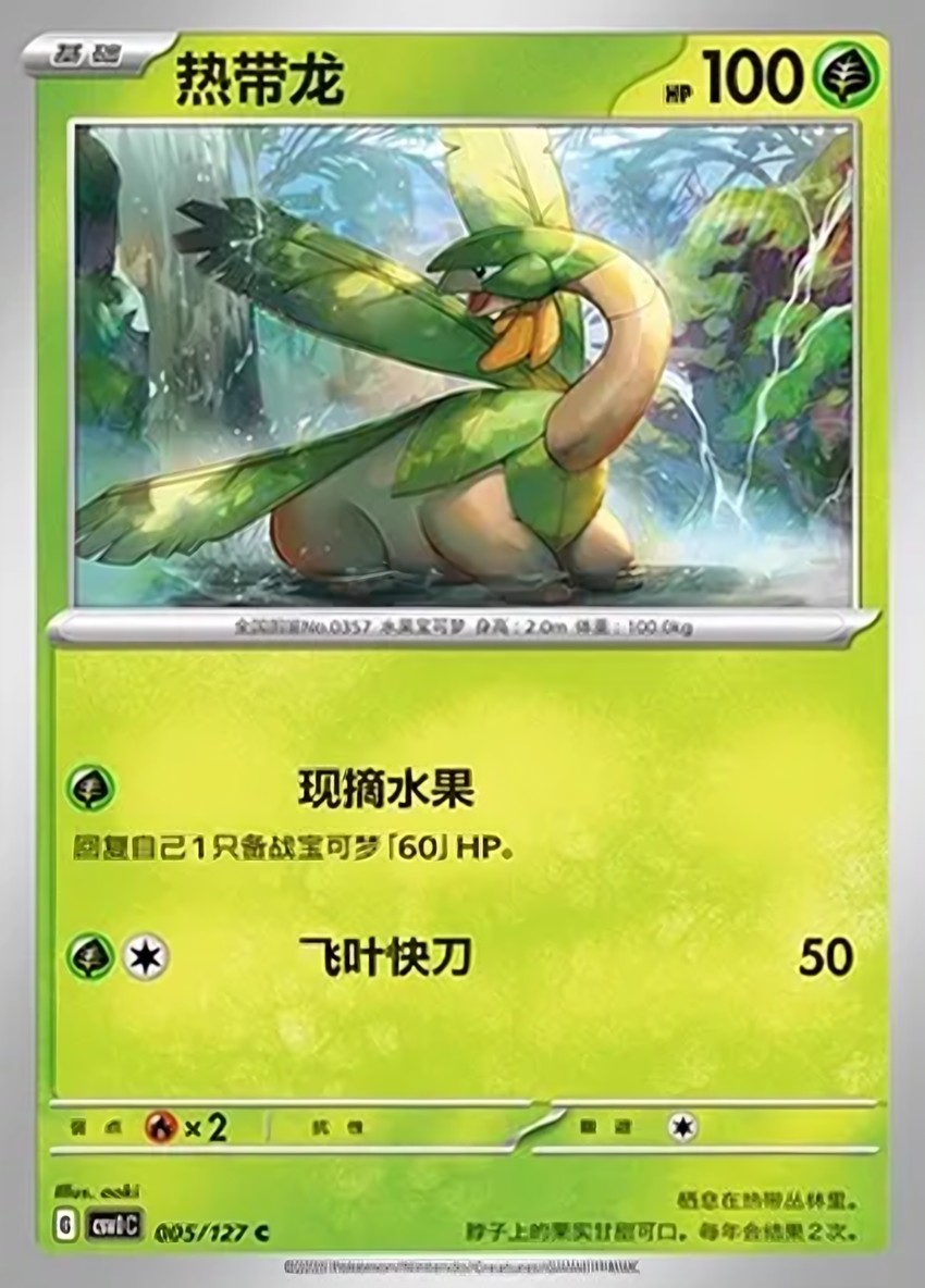 熱帶龍