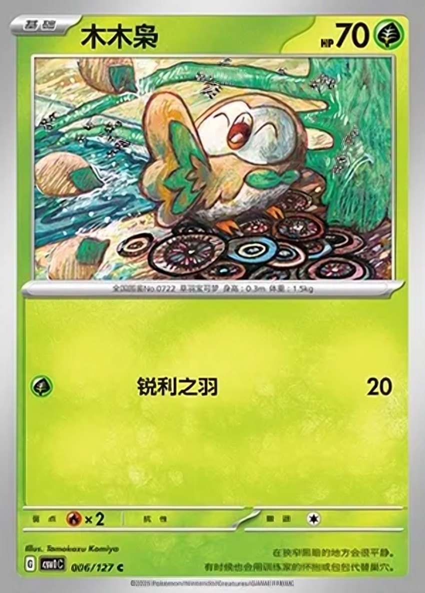 木木梟