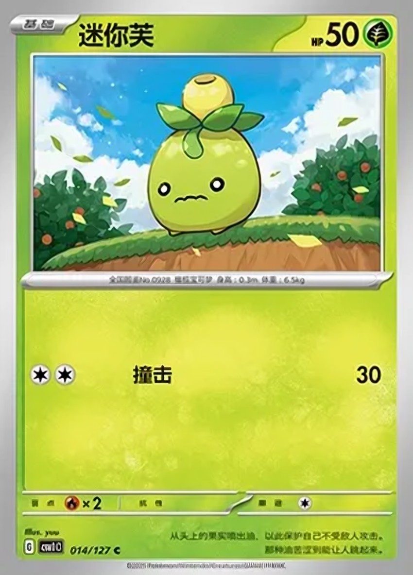 迷你芙