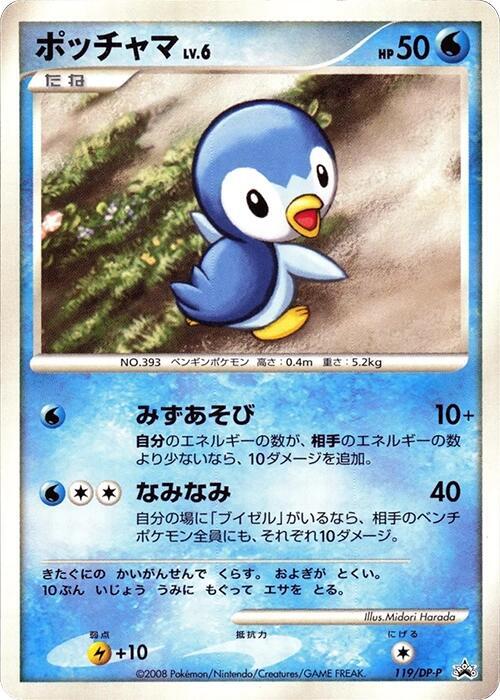 Piplup