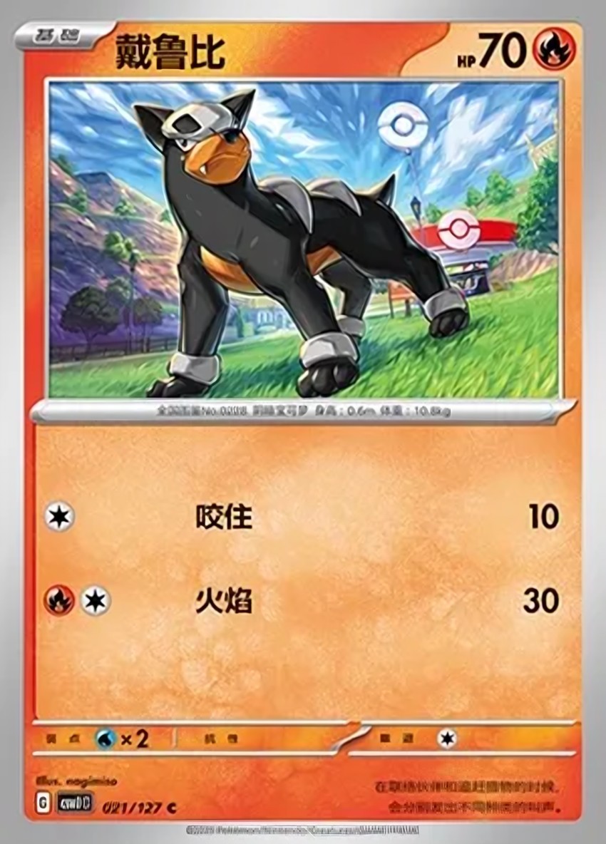 戴魯比