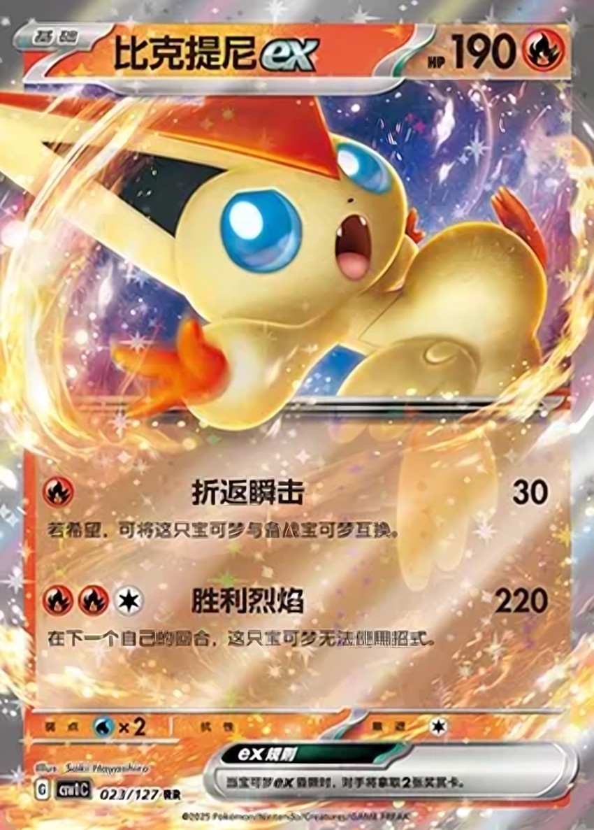 比克提尼 ex
