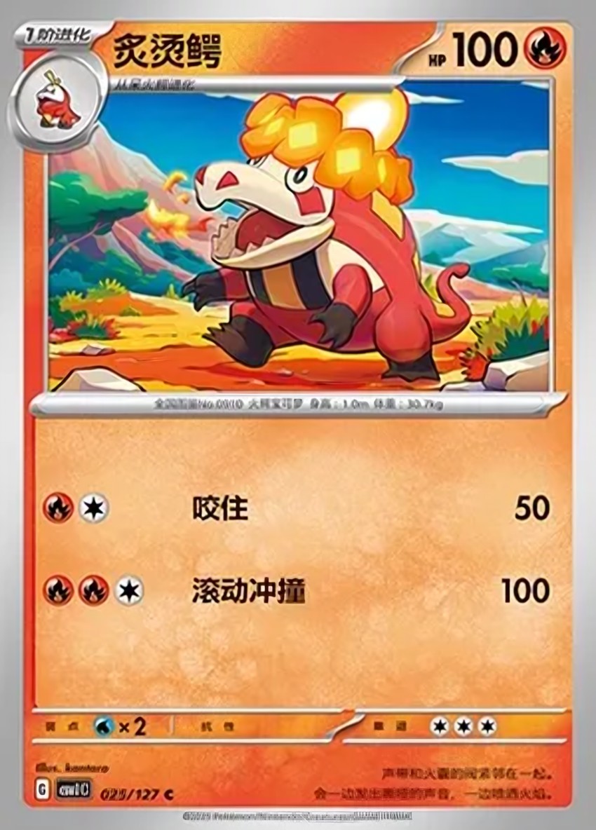炙燙鱷