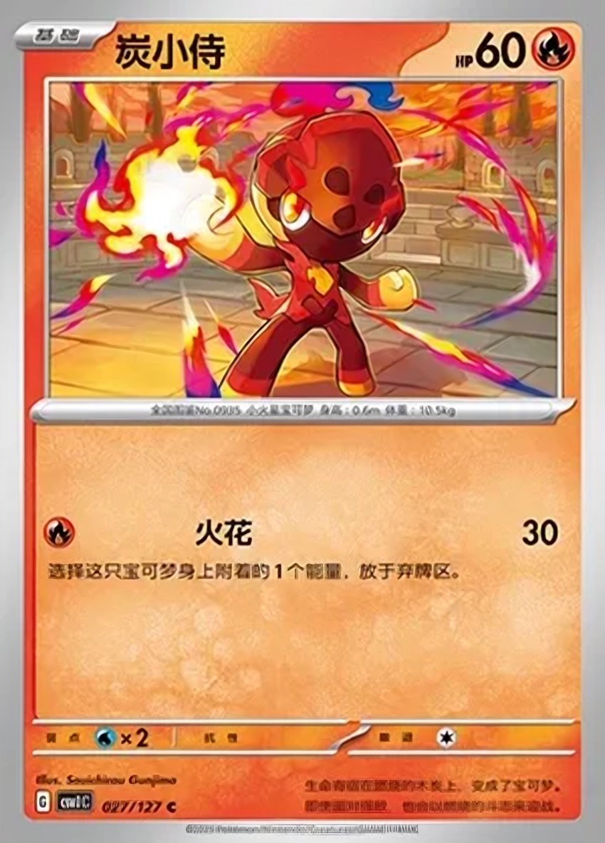 炭小侍
