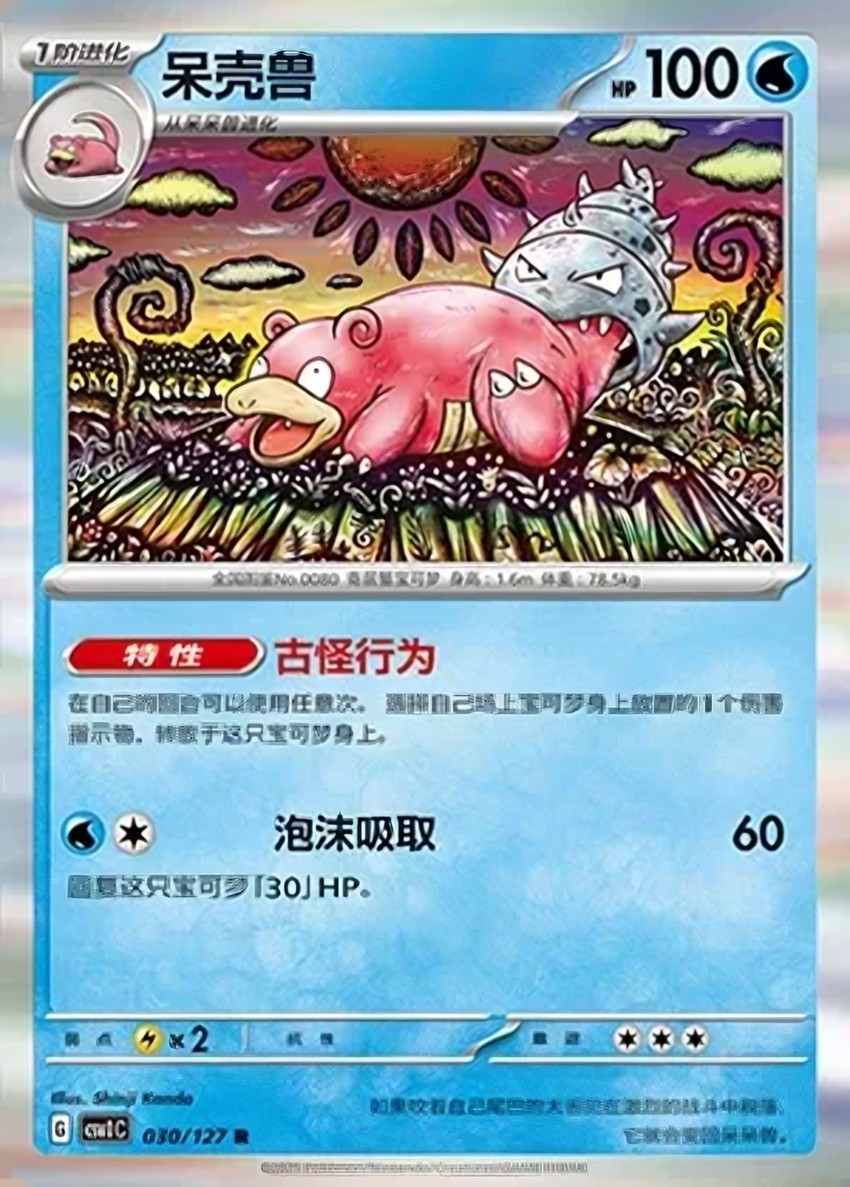 Slowbro