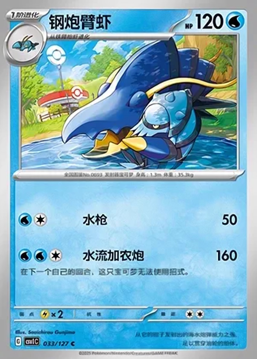 鋼炮臂蝦