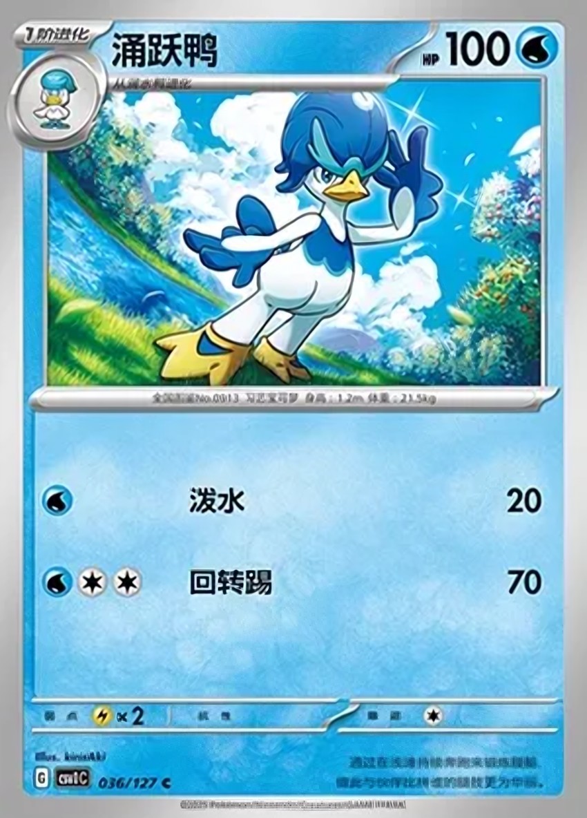 湧躍鴨