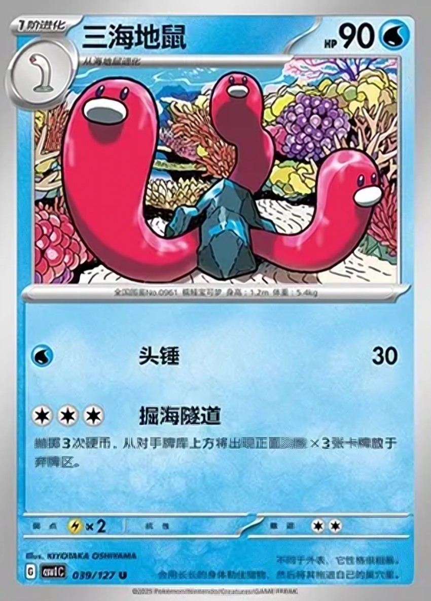 三海地鼠