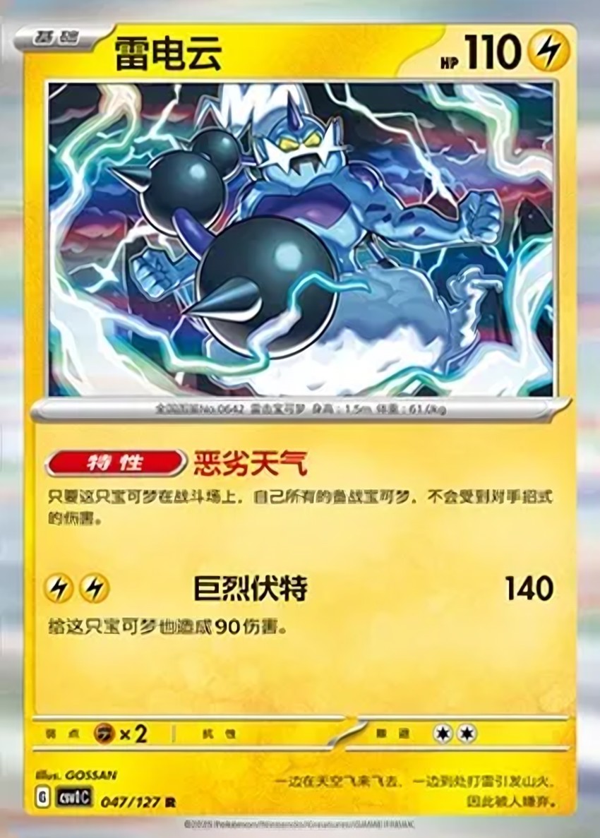 雷電雲