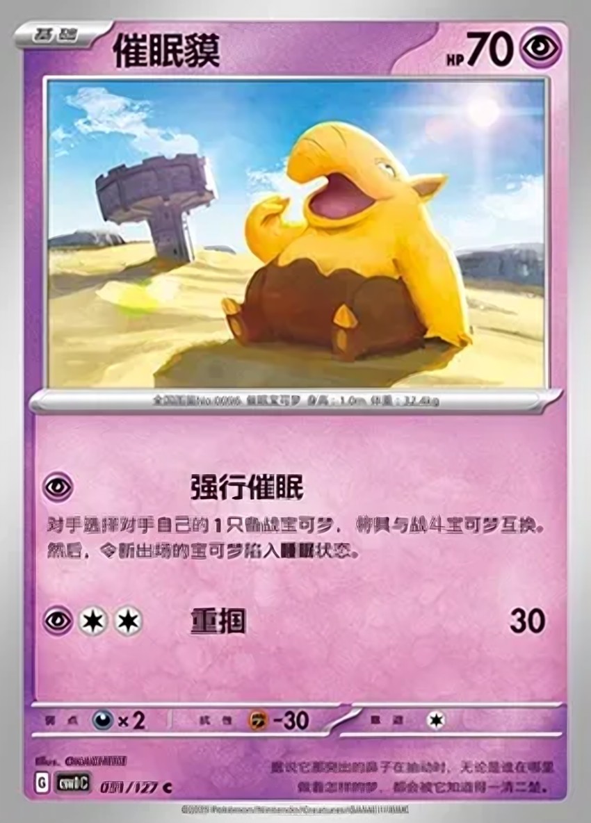 催眠貘