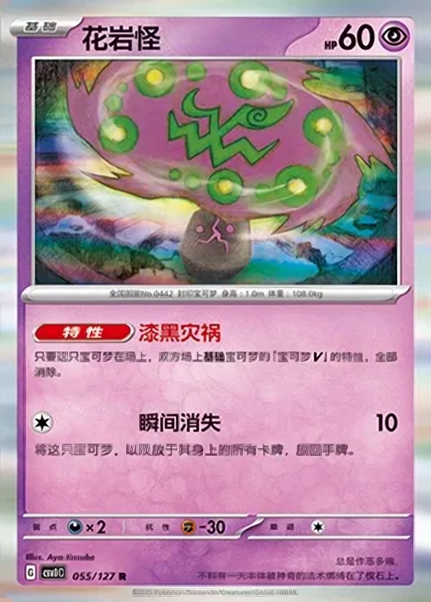 花岩怪
