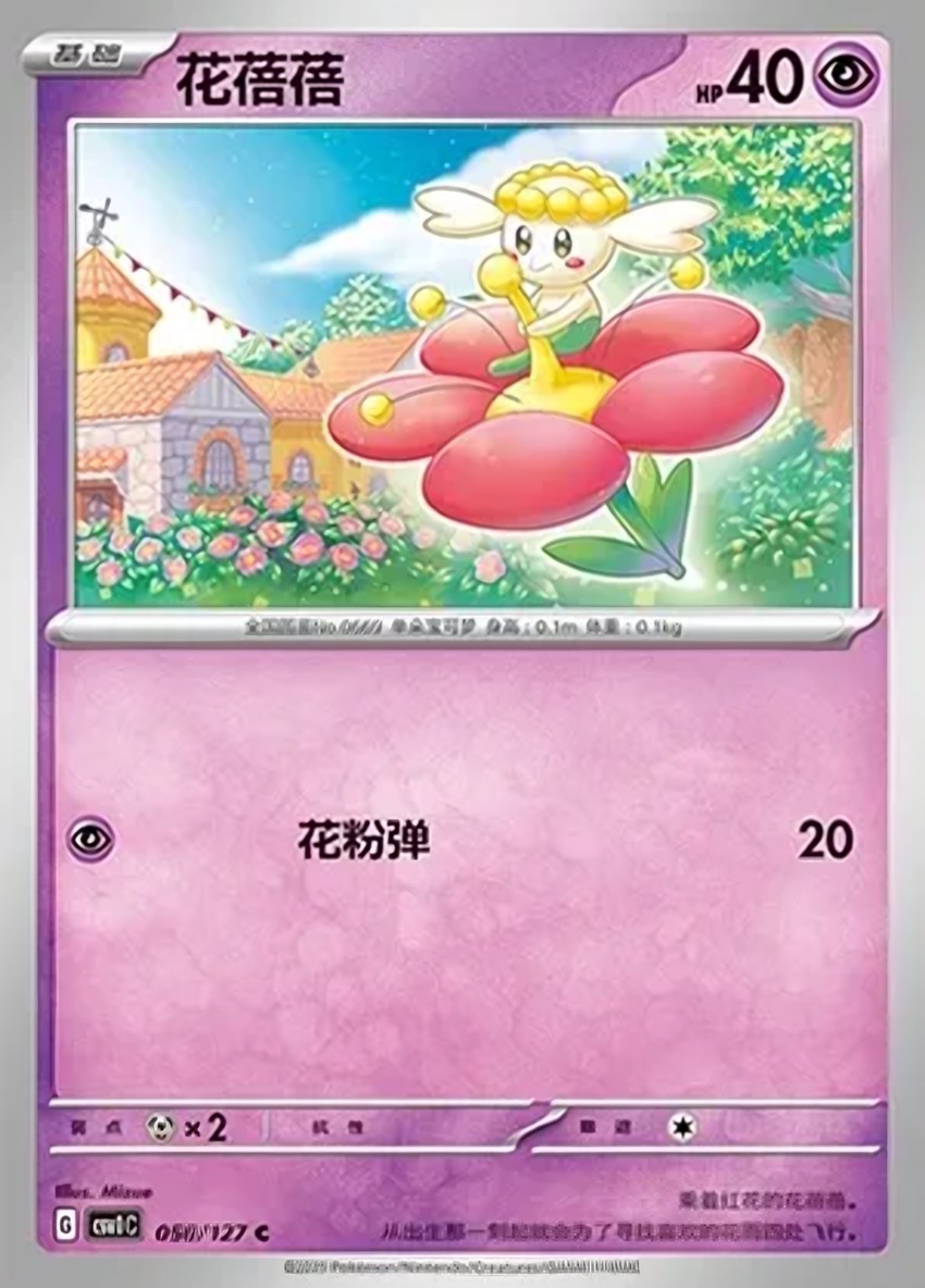 花蓓蓓