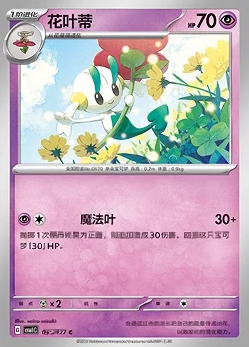 花葉蒂