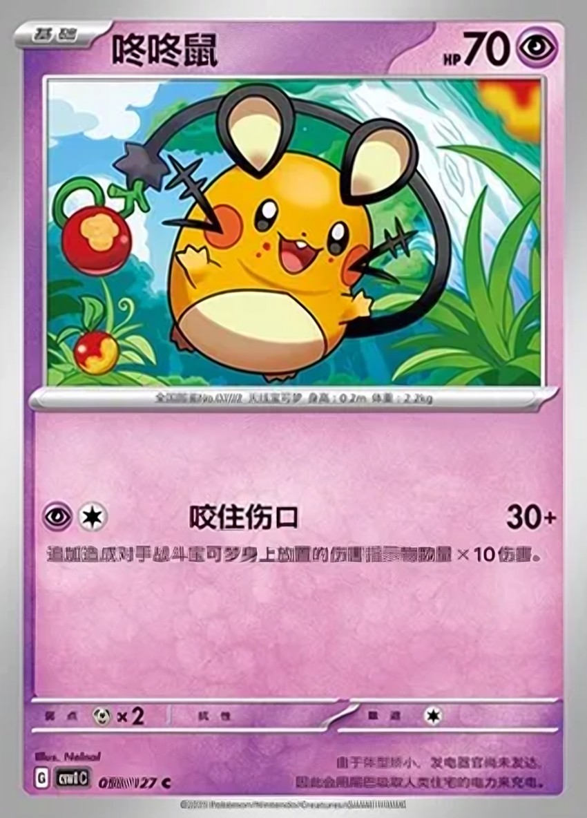 咚咚鼠