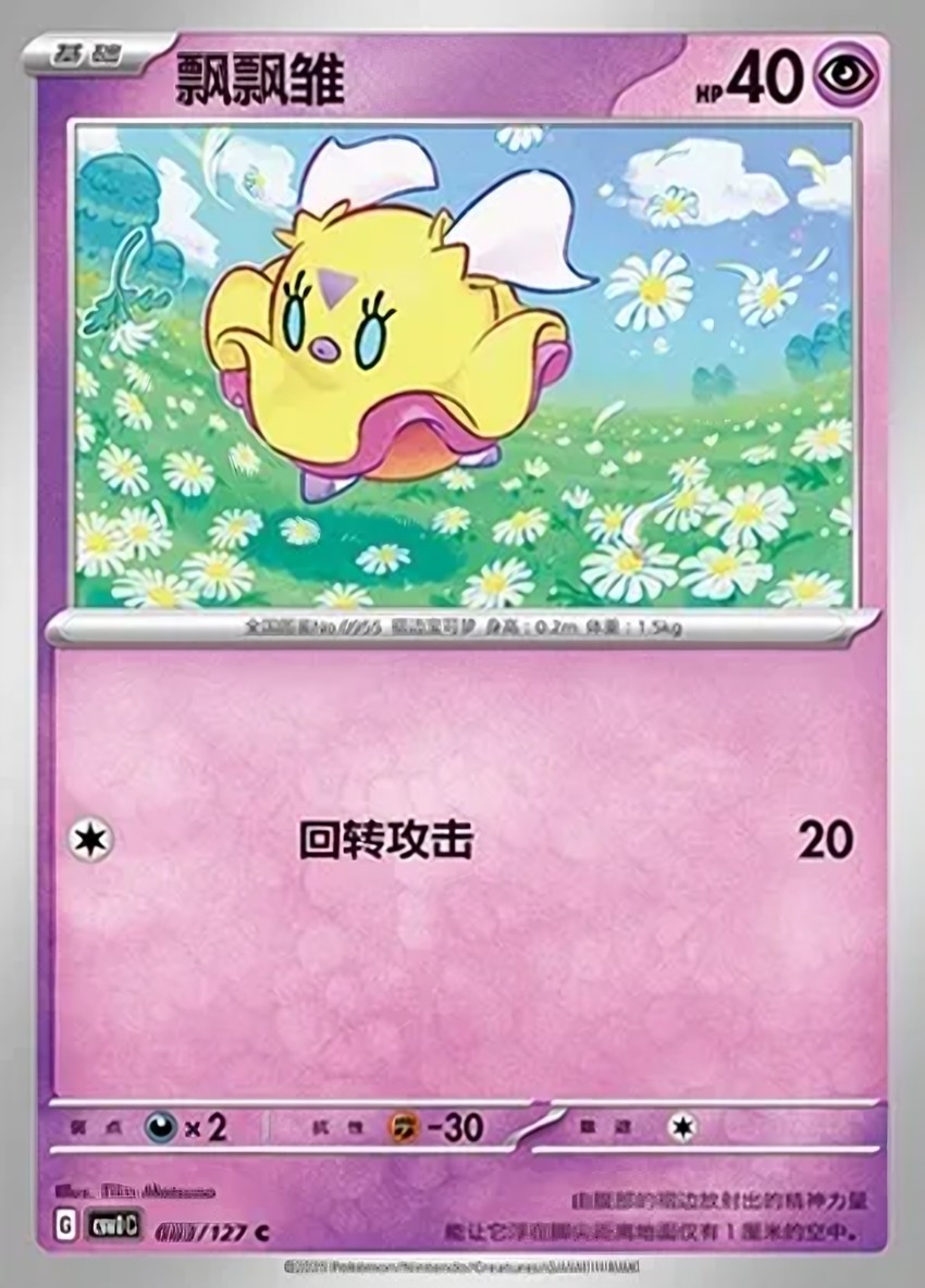 飄飄雛