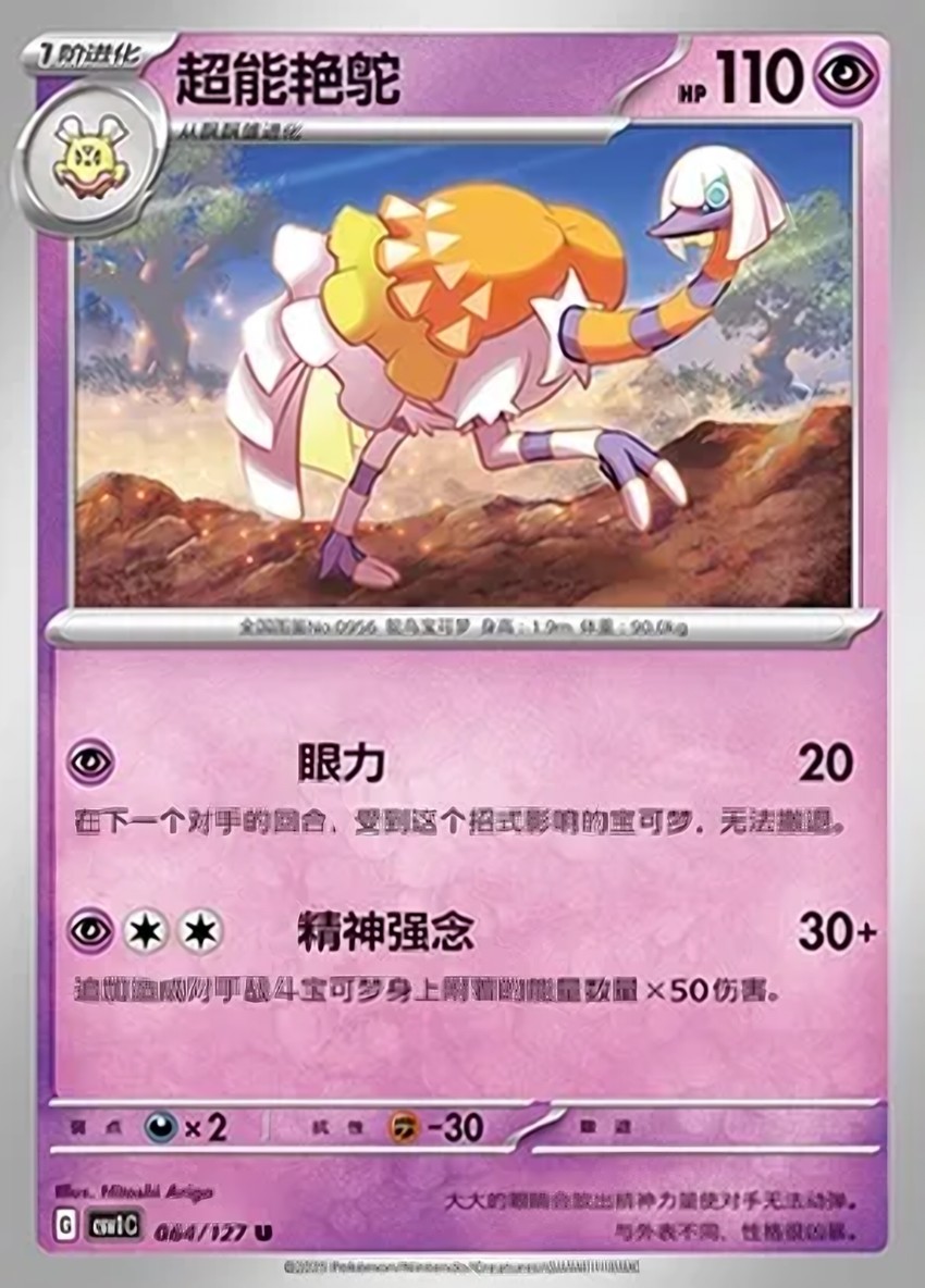 超能艷鴕