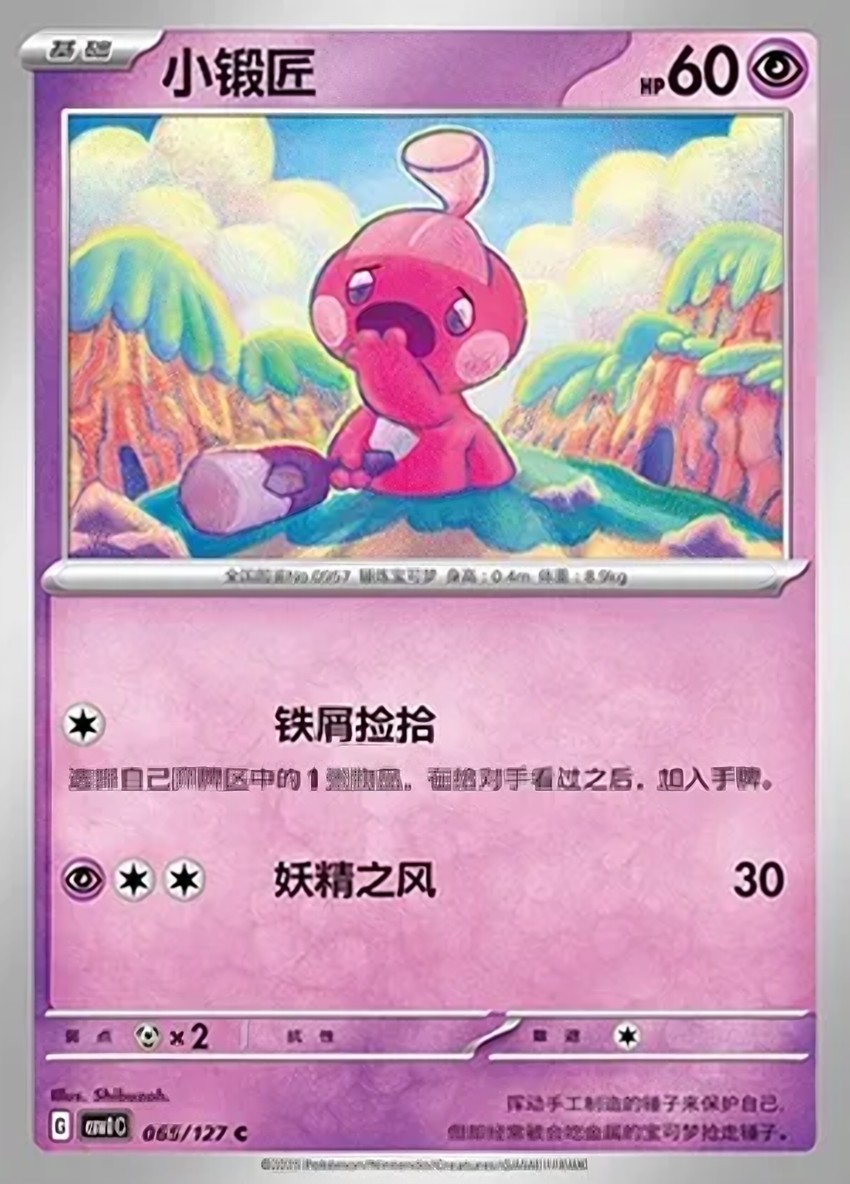 小鍛匠