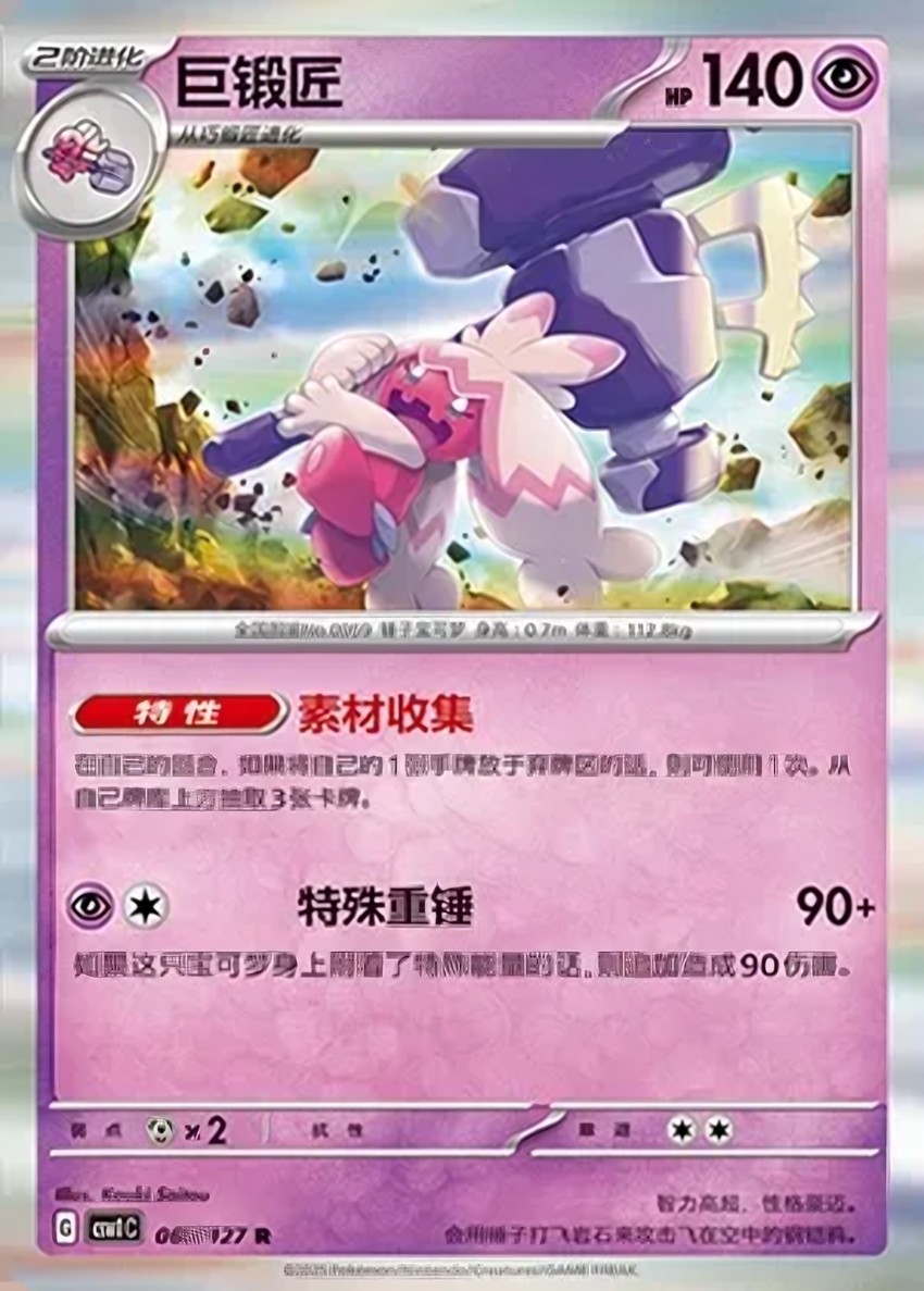 巨鍛匠