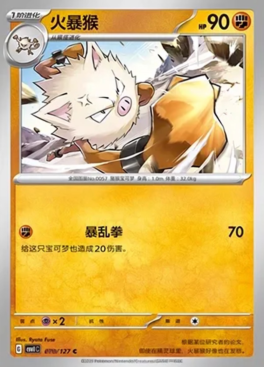 火爆猴