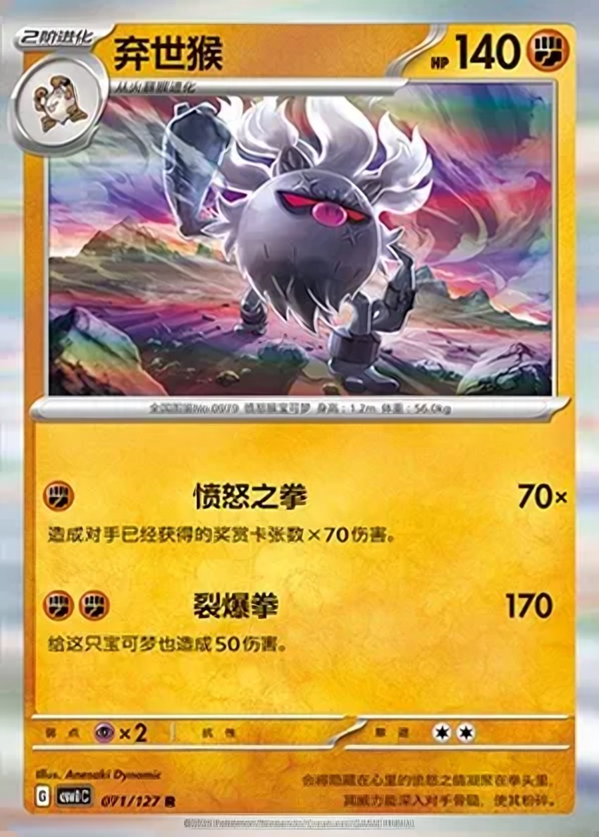 棄世猴