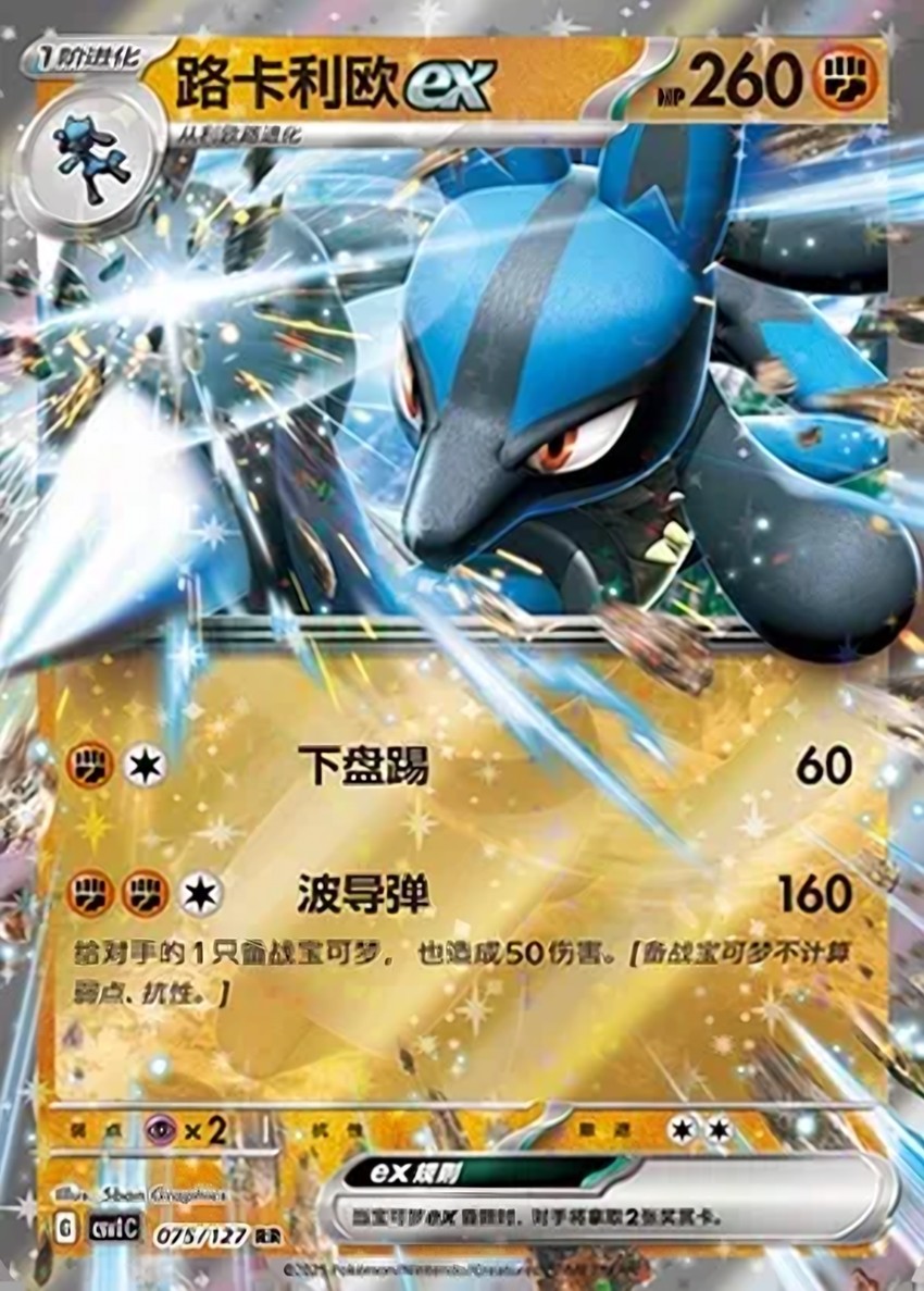 路卡利歐 ex