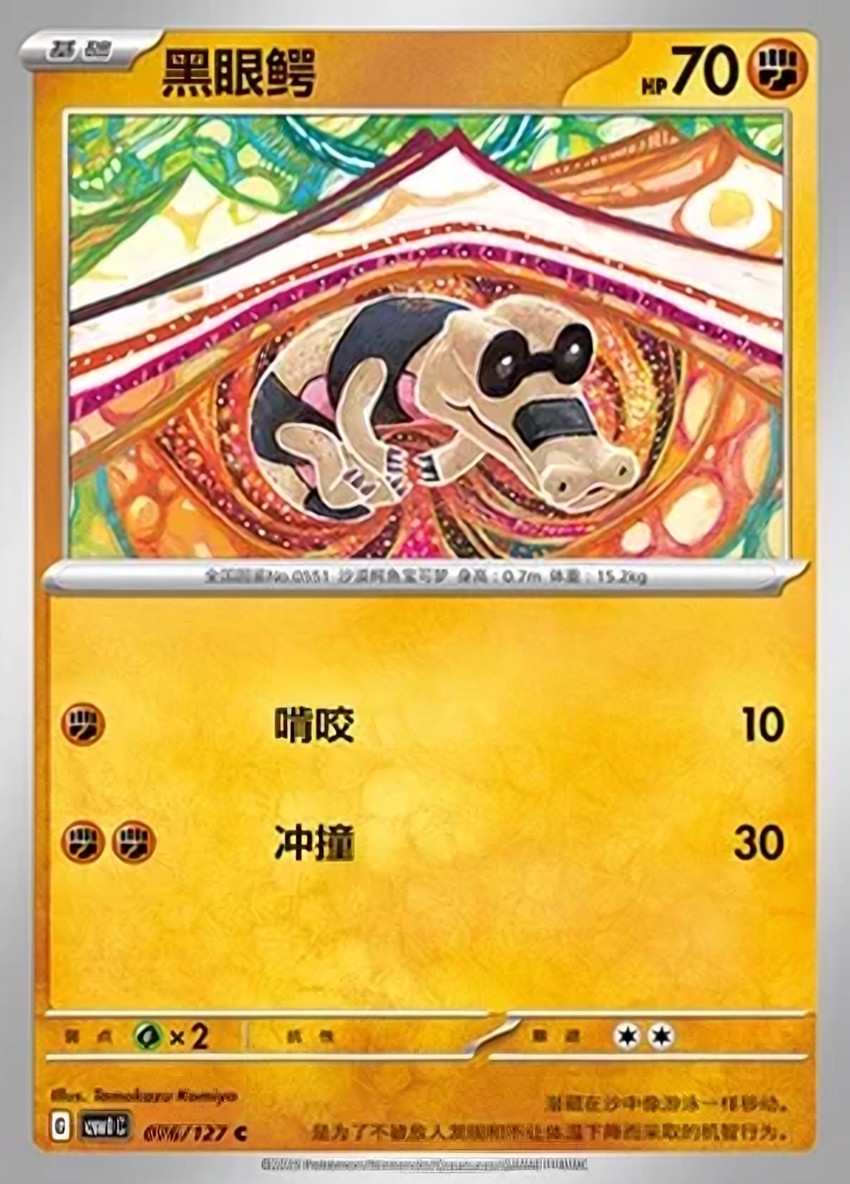 黑眼鱷
