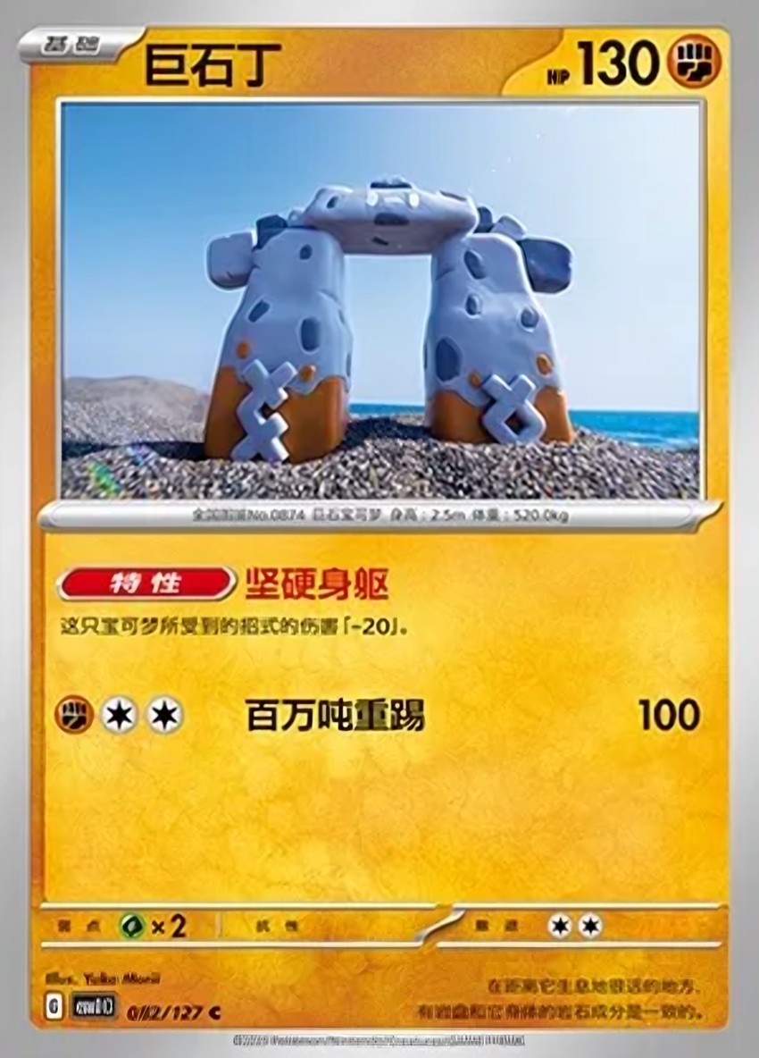 巨石丁