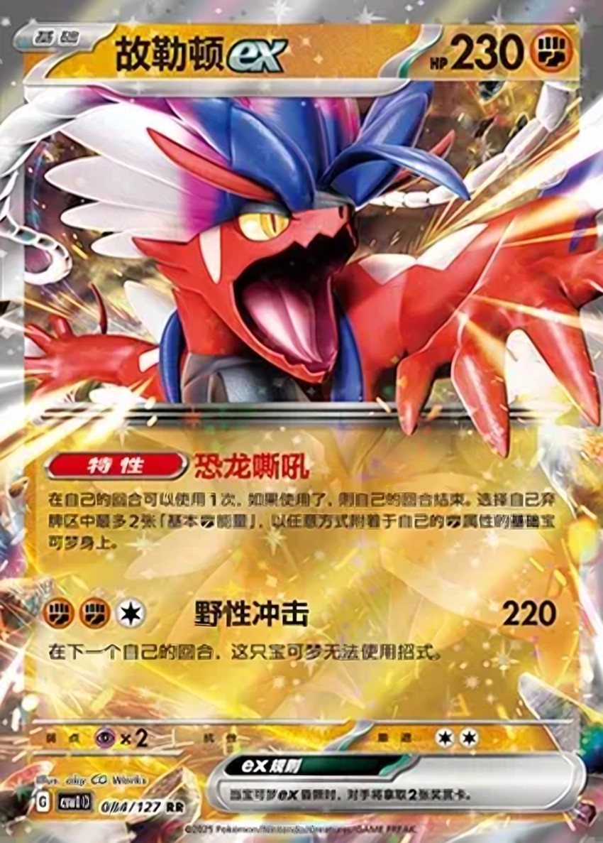 故勒頓 ex