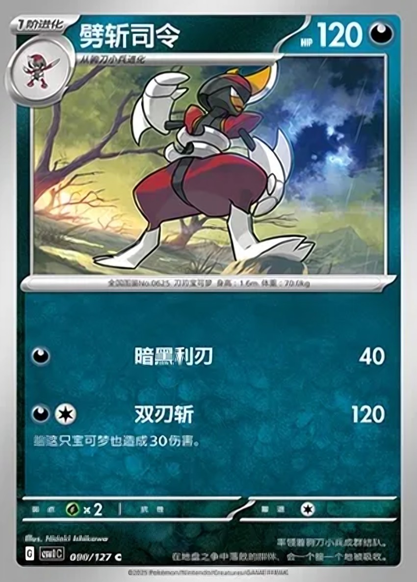 劈斬司令