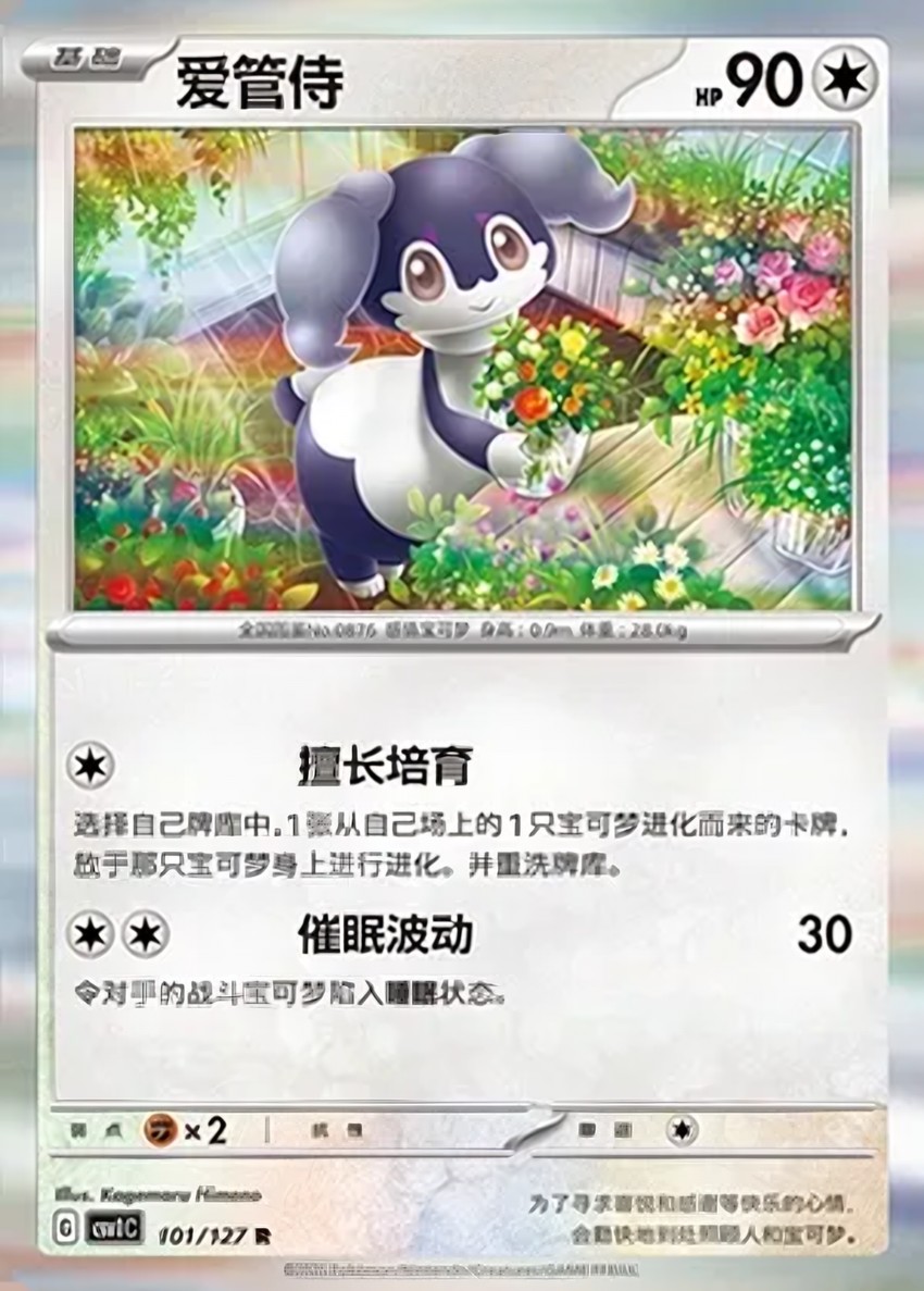 愛管侍