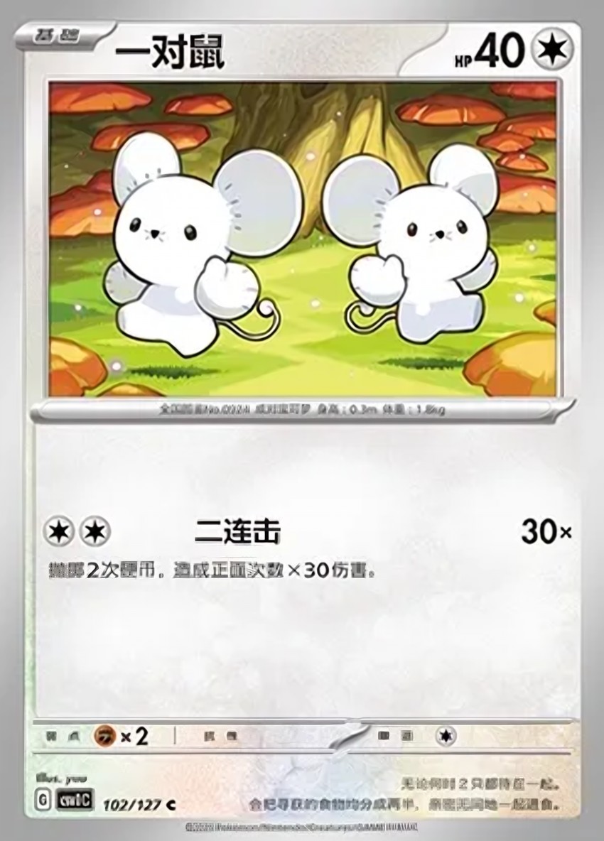 一對鼠