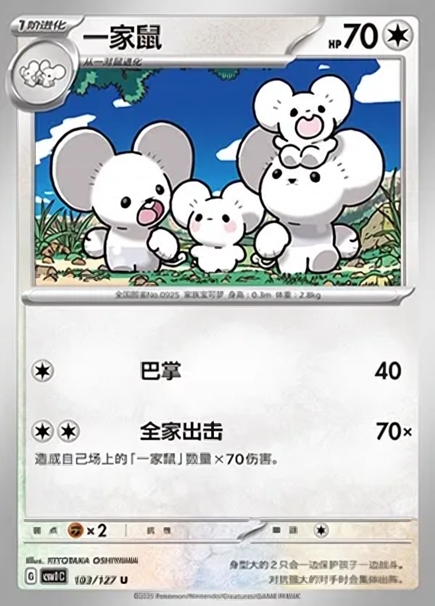 一家鼠