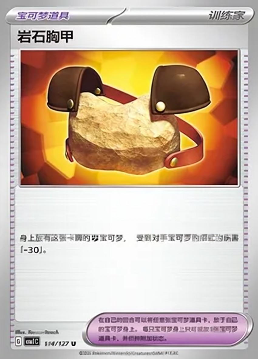 Rock Chestplate
