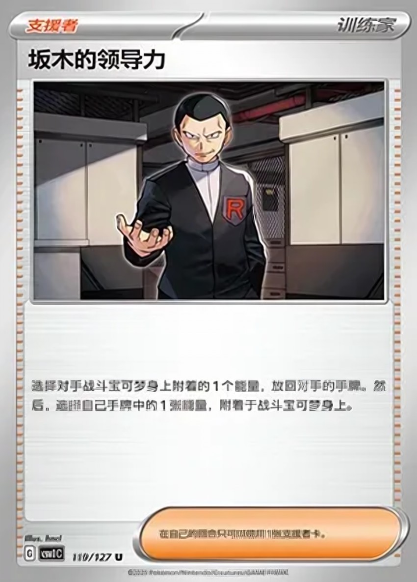 Giovanni's Charisma