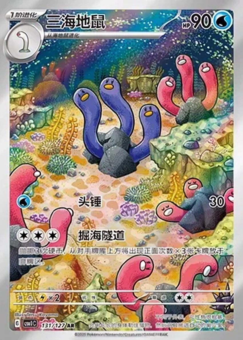三海地鼠