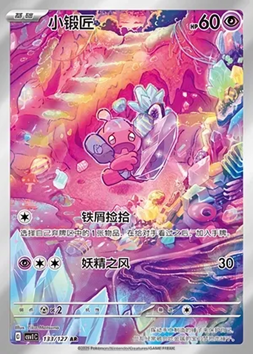 小鍛匠