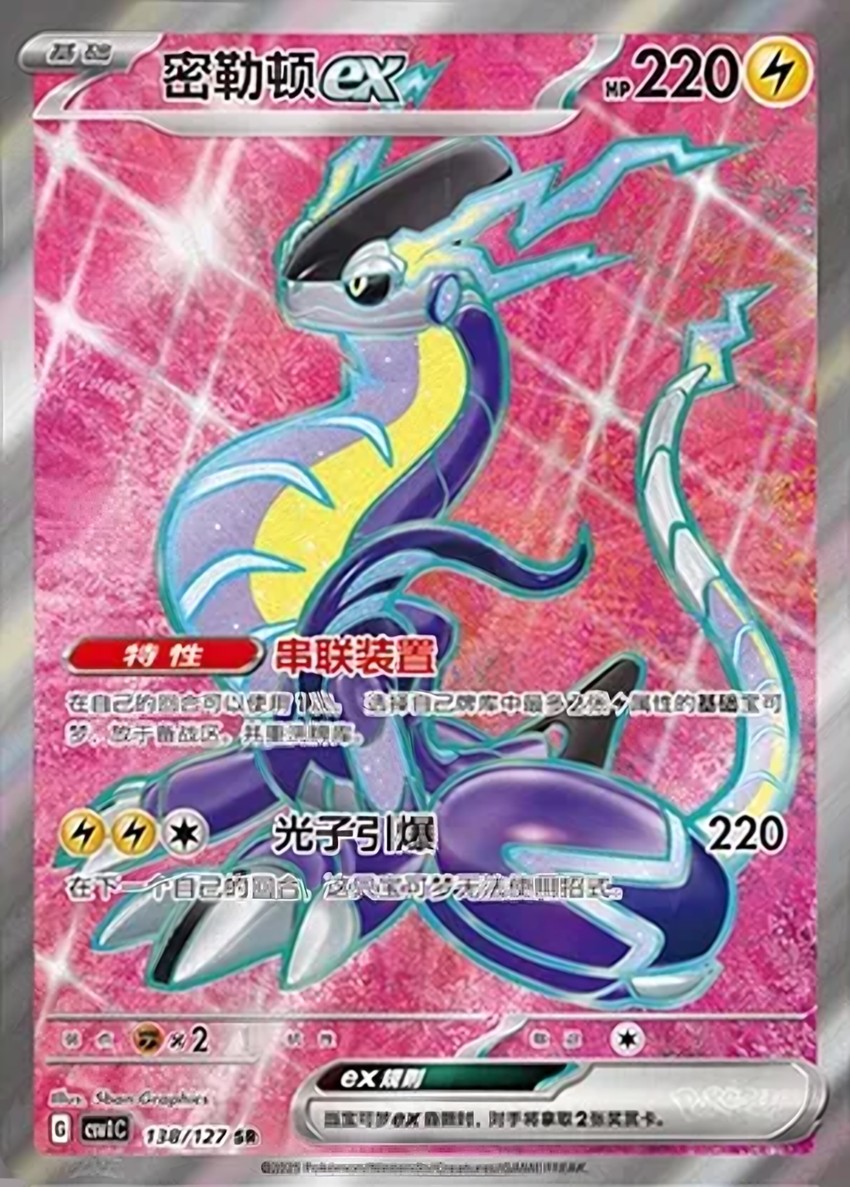 Miraidon ex