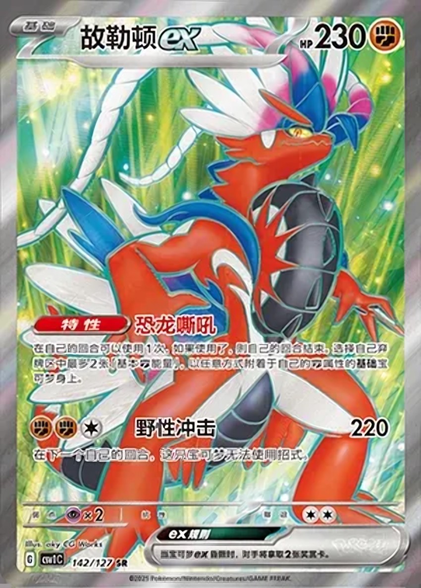 故勒頓 ex