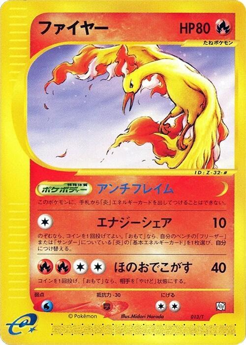火焰鳥