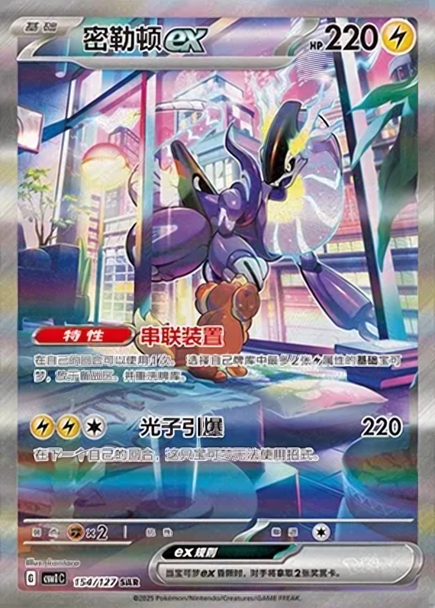 Miraidon ex