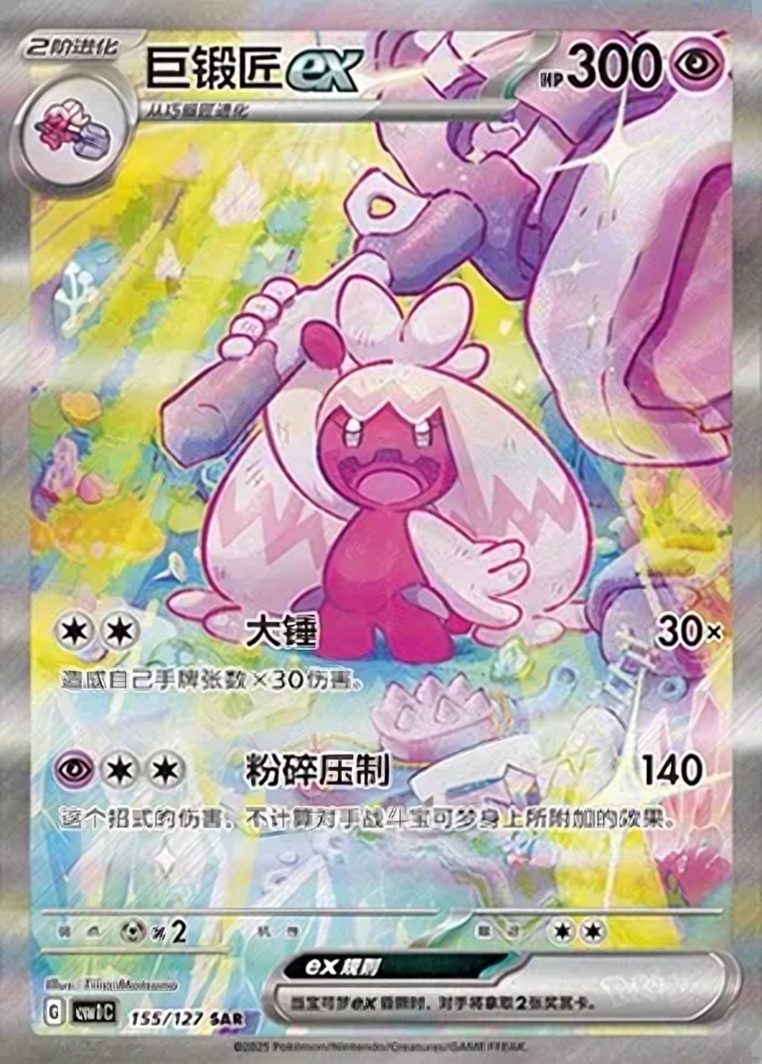 巨鍛匠 ex