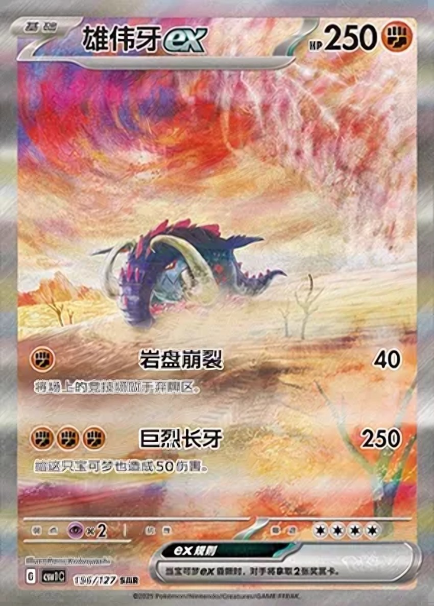 Great Tusk ex