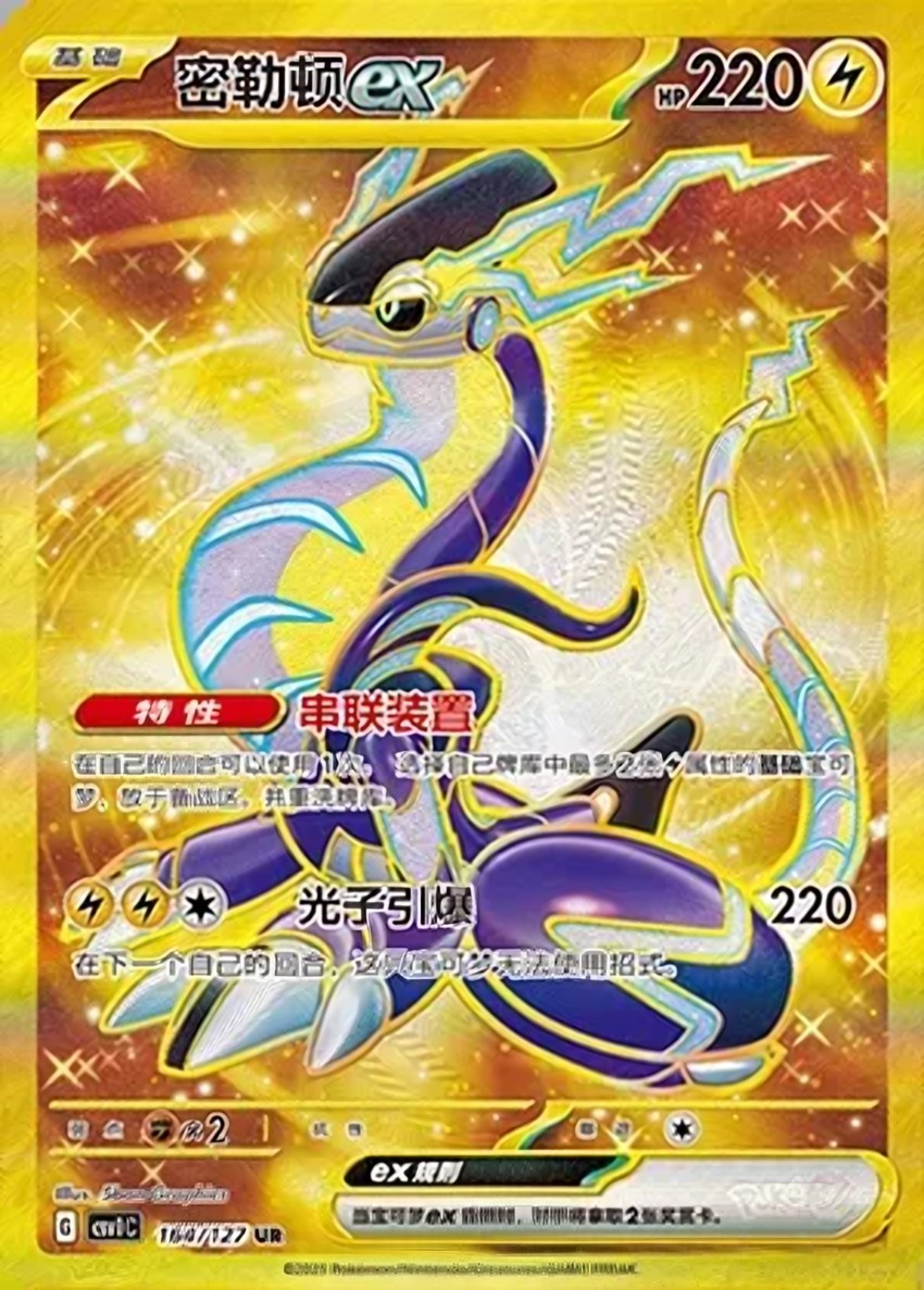 Miraidon ex