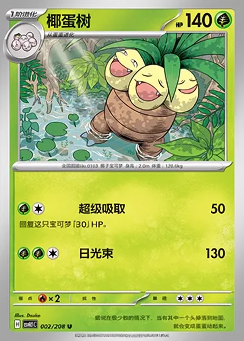 椰蛋樹