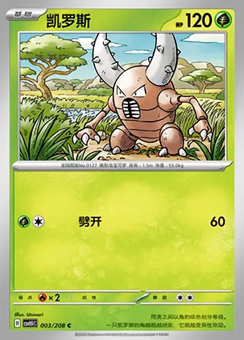 Pinsir