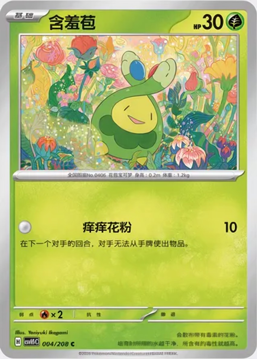 含羞苞